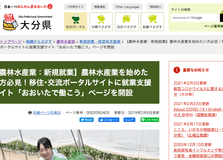 新規就業・経営体支援課