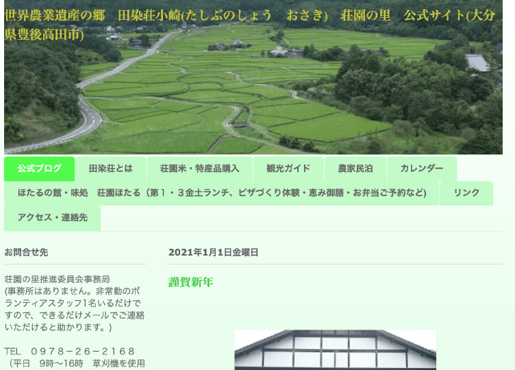 豊後国　田染荘　荘園の里小崎　公式サイト